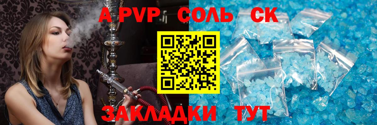 А ПВП Соль Богородск