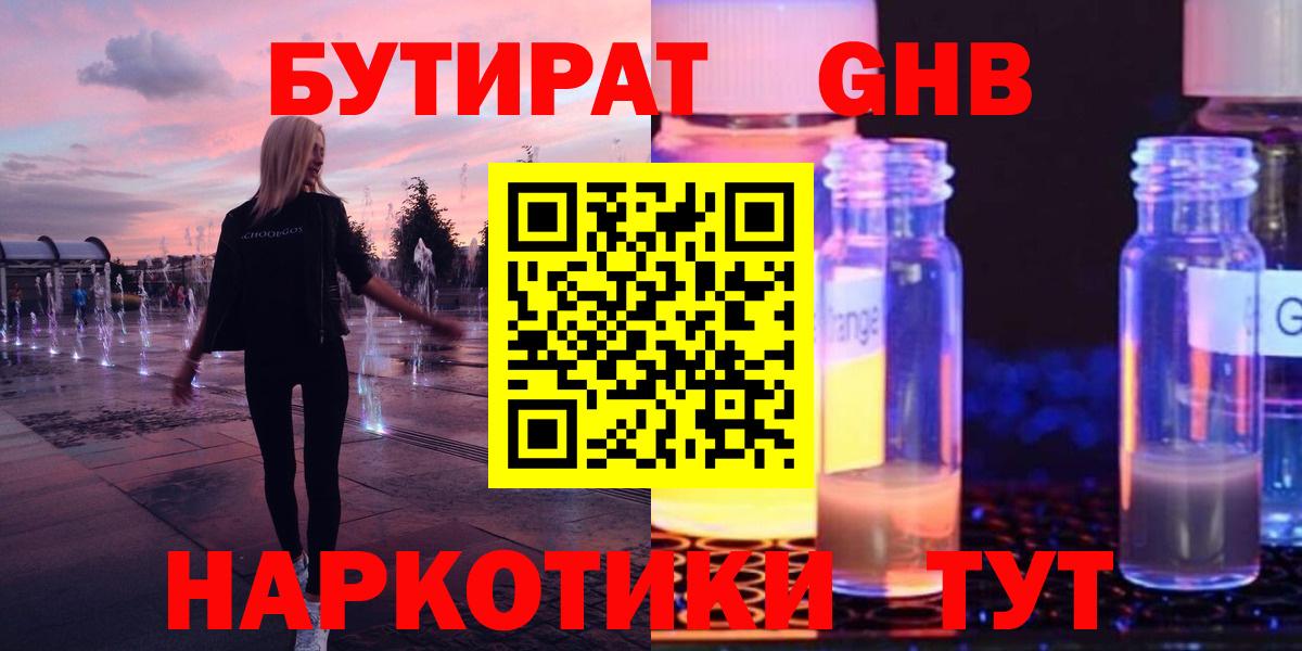 Бутират бутик Богородск