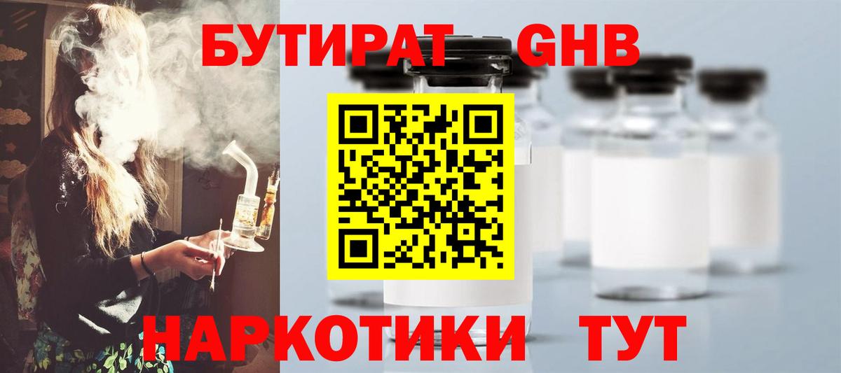 БУТИРАТ  БУТИРАТ BDO  Вход с VPN  Богородск 