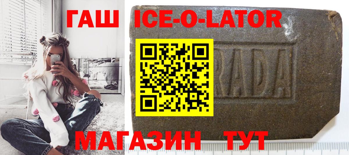 ГАШИШ Ice-O-Lator  Вход с VPN  Богородск 