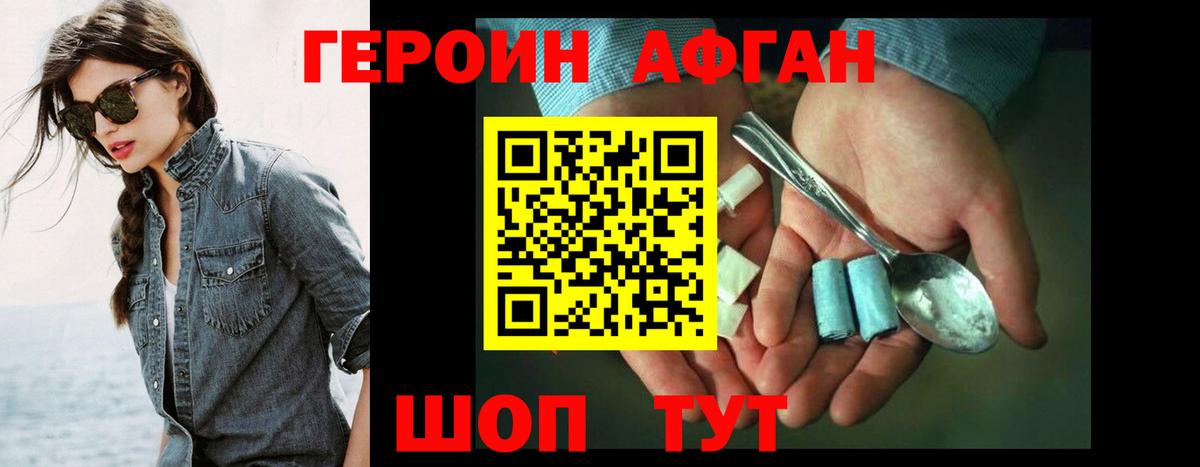 Героин VHQ Богородск