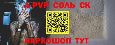 соль ск Волгодонск
