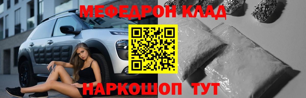 Мефедрон кристаллы Богородск