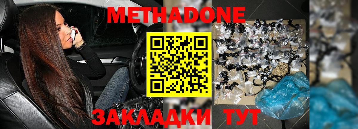 Метадон белоснежный Богородск