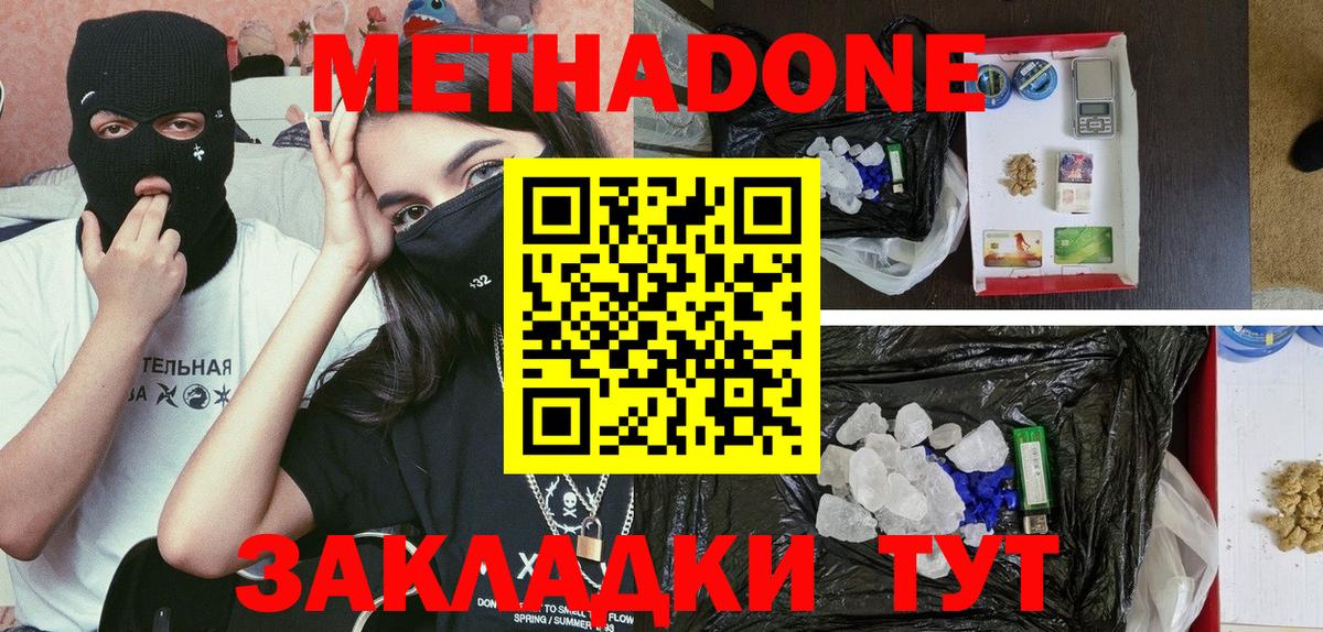 МЕТАДОН methadone  Вход с VPN  kraken рабочий сайт  Богородск  МЕТАДОН белоснежный 